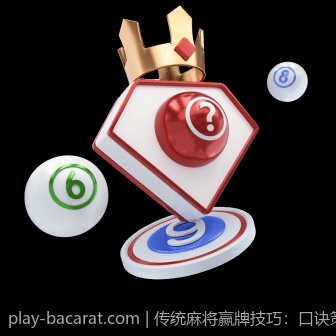 传统麻将赢牌技巧：口诀策略全方位解析