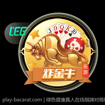 绿色健康真人在线棋牌对局环保绿色平台推荐
