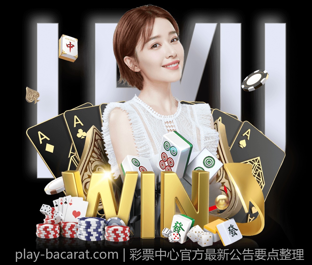 彩票中心官方最新公告要点整理