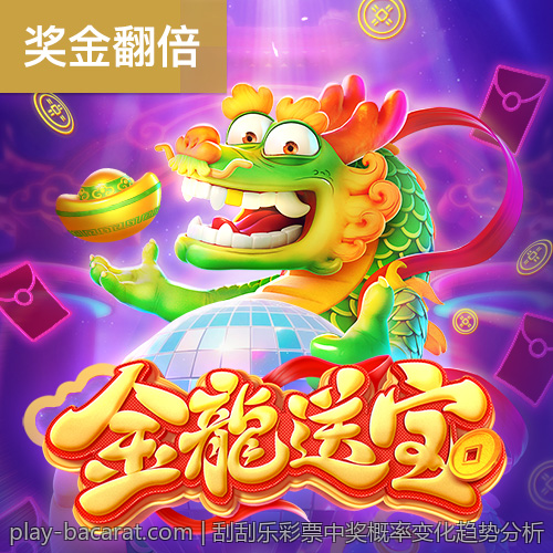 刮刮乐彩票中奖概率变化趋势分析