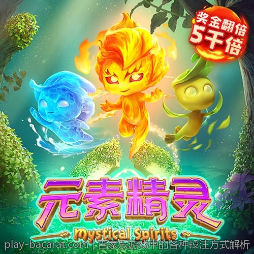 百家乐游戏中的各种投注方式解析