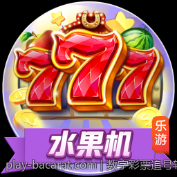 数字彩票追号软件免费版最新软件版本信息