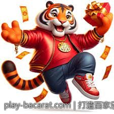 打造百家乐胜算：玩法规则与概率分析技巧
