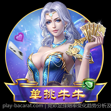 竞彩足球赔率变化趋势分析及稳胆实战经验