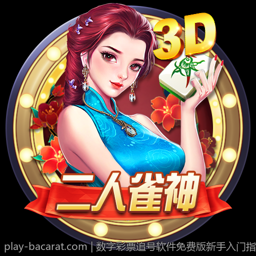数字彩票追号软件免费版新手入门指南