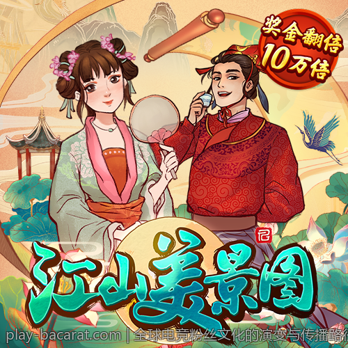 全球电竞粉丝文化的演变与传播路径