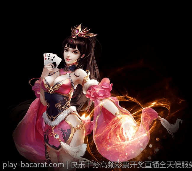 快乐十分高频彩票开奖直播全天候服务