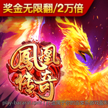 打造属于你的百家乐游戏盈利策略