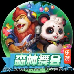 可靠百家乐官网资金保障令玩家放心投注