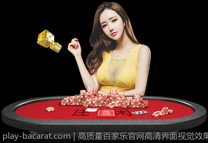 高质量百家乐官网高清界面视觉效果震撼体验