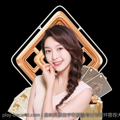最新免费数字彩票追号计划软件推荐大全