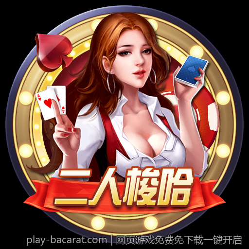 网页游戏免费免下载一键开启