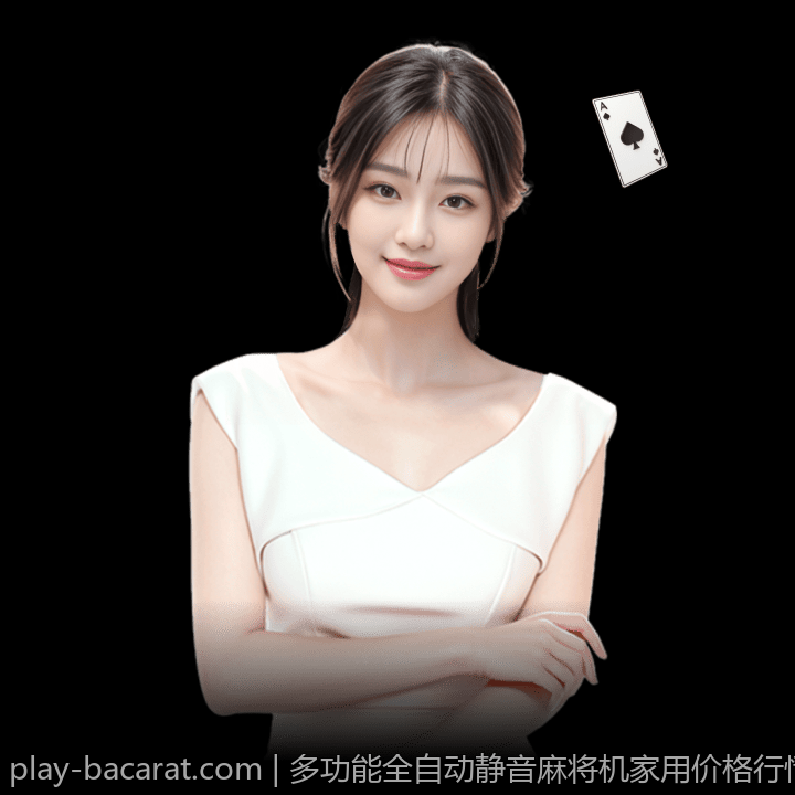 多功能全自动静音麻将机家用价格行情分析