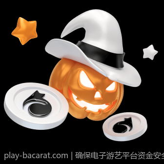 确保电子游艺平台资金安全的常用方法