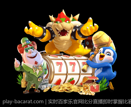 实时百家乐官网比分直播即时掌握比赛最新动态