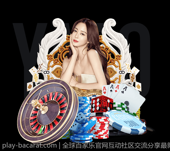 全球百家乐官网互动社区交流分享最新游戏心得