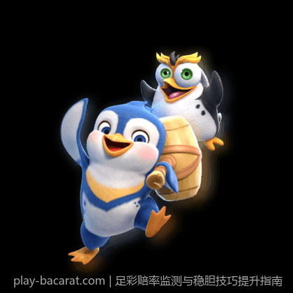 足彩赔率监测与稳胆技巧提升指南