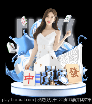 权威快乐十分高频彩票开奖结果查询