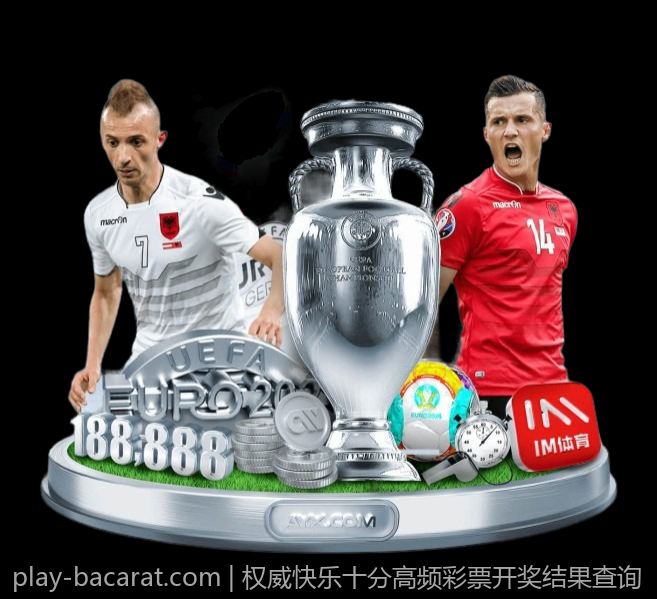 权威快乐十分高频彩票开奖结果查询