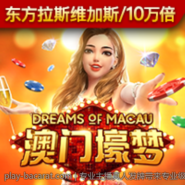 专业主播真人发牌带来专业级娱乐体验